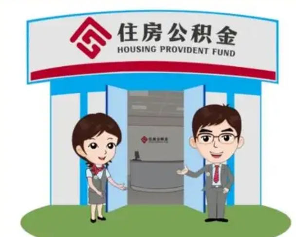 乐平急用钱怎么把公积金取出来（急需用钱怎么取住房公积金）